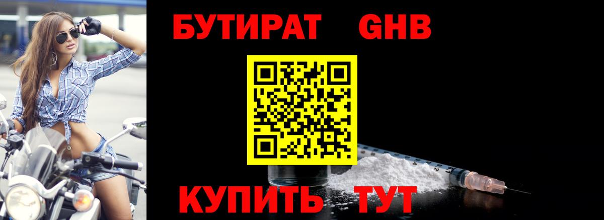 БУТИРАТ бутик Георгиевск