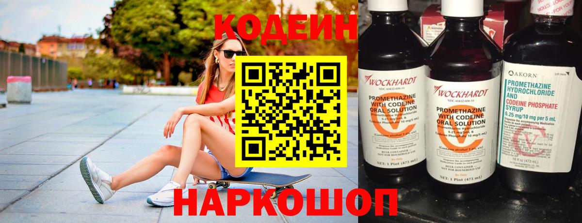 хочу наркоту  Codein напиток Lean (лин)  Вход с VPN  Георгиевск  Кодеин напиток Lean (лин) 