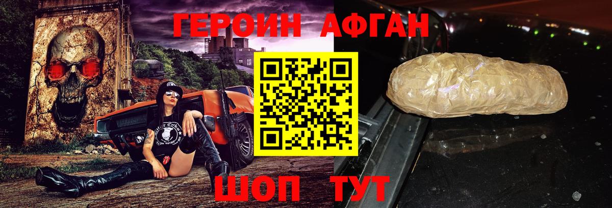 Георгиевск  Героин афганец  Вход с VPN 
