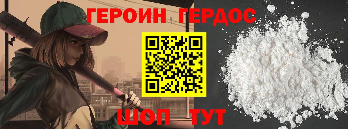 Героин VHQ Георгиевск