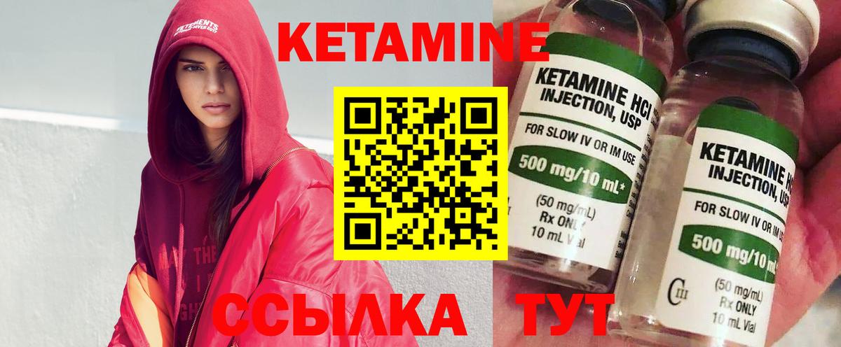 Кетамин ketamine Георгиевск