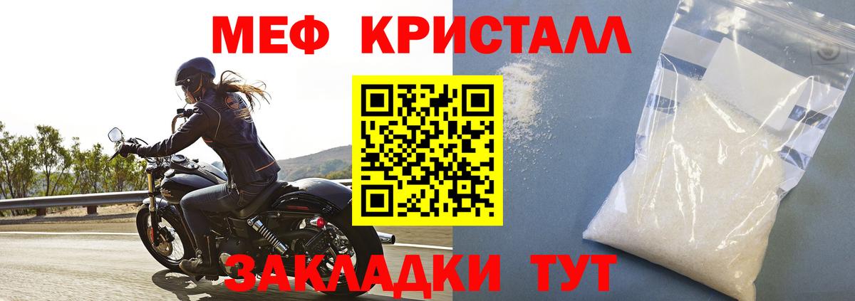 МЕФ кристаллы Георгиевск