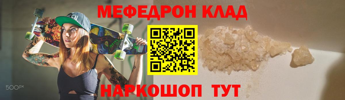 Мефедрон кристаллы  МЕФ мука  Вход с VPN  Меф  Георгиевск 
