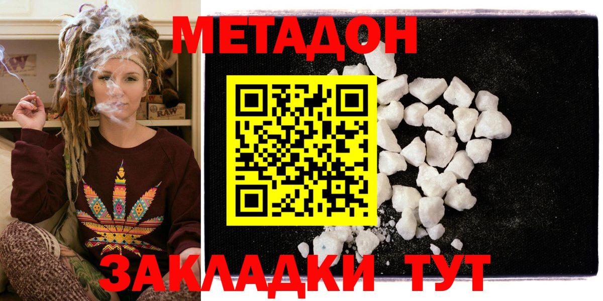 Метадон белоснежный  Вход с VPN  Георгиевск  МЕТАДОН кристалл 