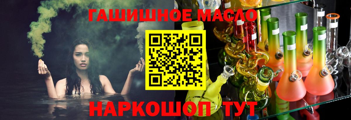 ТГК гашишное масло  Вход с VPN  Георгиевск 